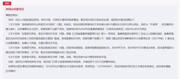 急难愁盼｜网友投诉村里违建养猪场 江西井冈山：已拆除
