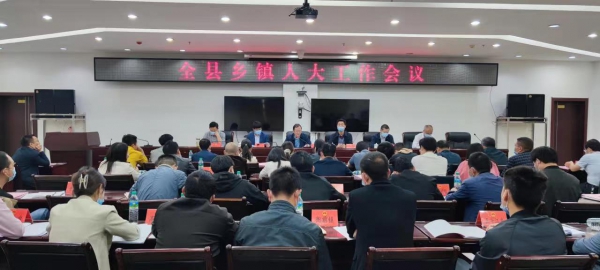 遂川：召开全县乡镇人年夜工作会议