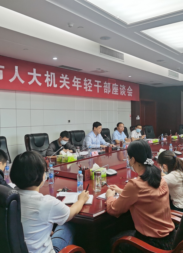市人年夜机关召开年青干部座谈会