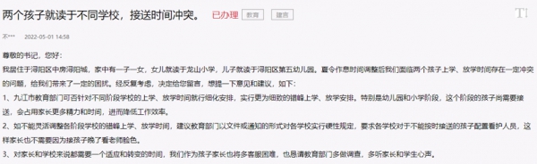 急难愁盼丨家长反应二孩接送时光冲突 江西九江：黉舍供给延时办事