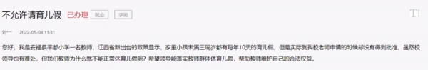 教师反应黉舍不批育儿假 江西安福：已责令整改