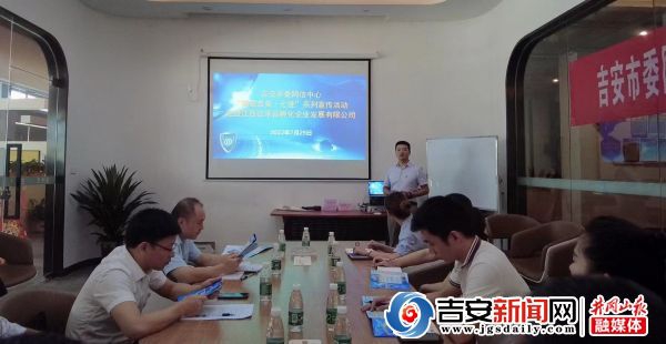 市委网信中间“网安吉安·七进”系列宣扬运动走进企业