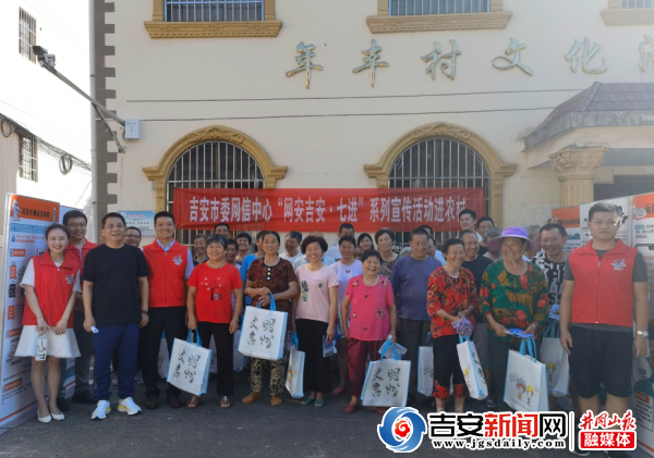 市委网信中间“网安吉安·七进”系列宣扬运动走进年丰村