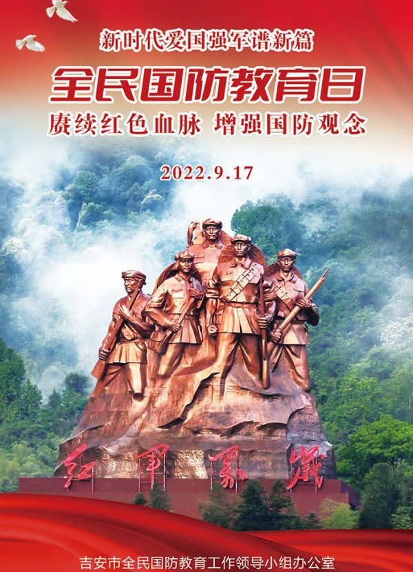 全***防教导日 | 赓续红色血脉 加强国防不雅念